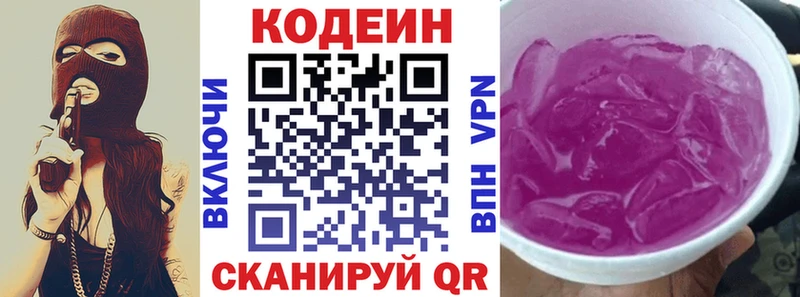 Кодеин напиток Lean (лин)  нарко площадка формула  Балабаново  хочу  